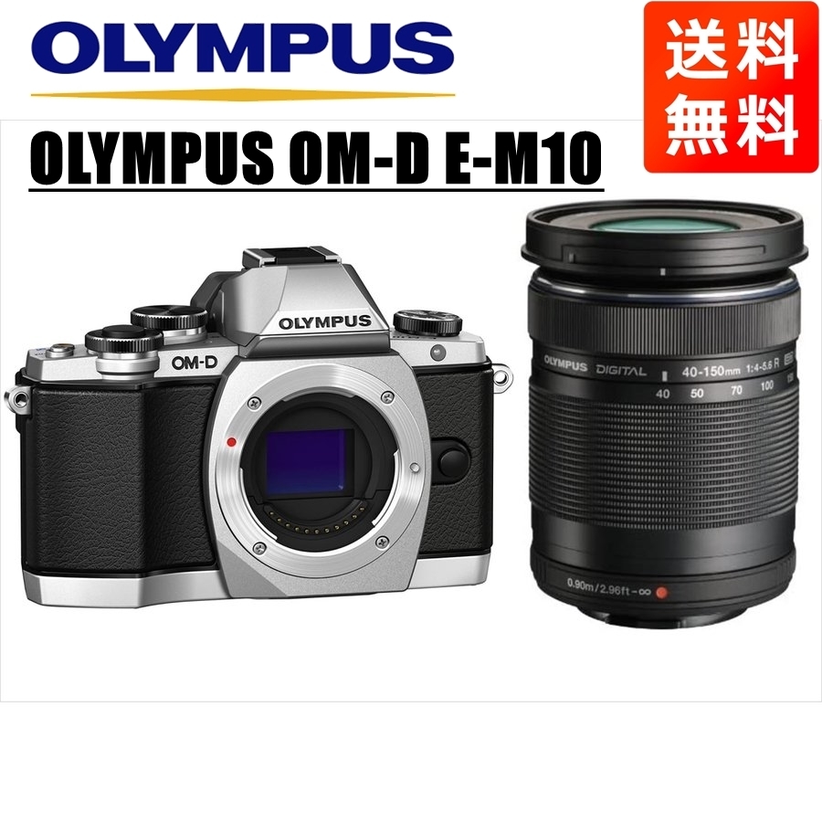 最安値で E-M10 OM-D OLYMPUS オリンパス シルバーボディ カメラ 中古