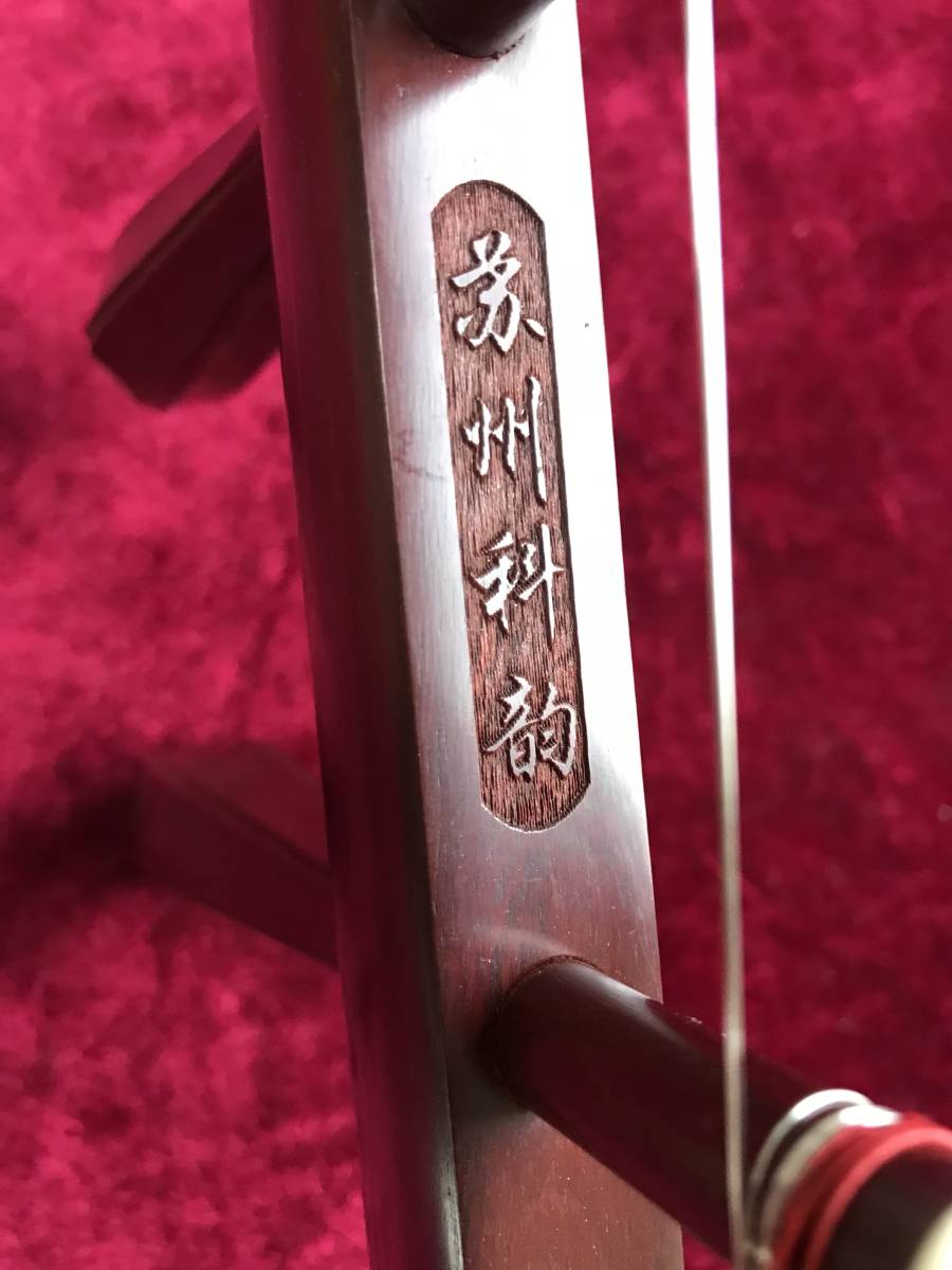 最新情報 低音二胡☆上級者用・演奏用・プロ級☆本格高級紫檀・錦蛇本 ...