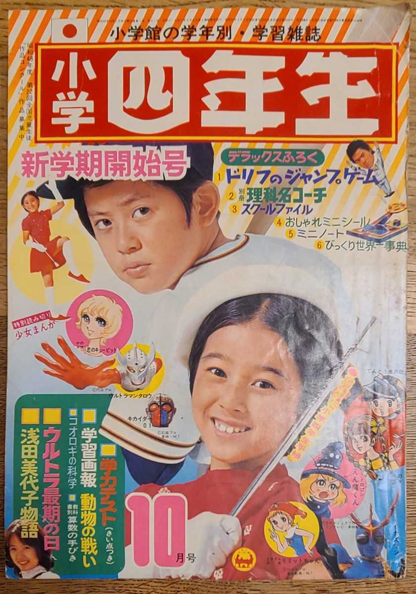 ◇絶版 1969年 小学一年生 新年増刊 ウルトラ怪奇大画報 - 図鑑 ◇絶版 1969年 小学一年生 新年増刊 ウルトラ怪奇大画報 - 図鑑