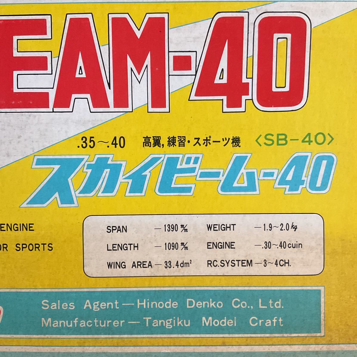 ヒノデ スカイビーム 40キット 3