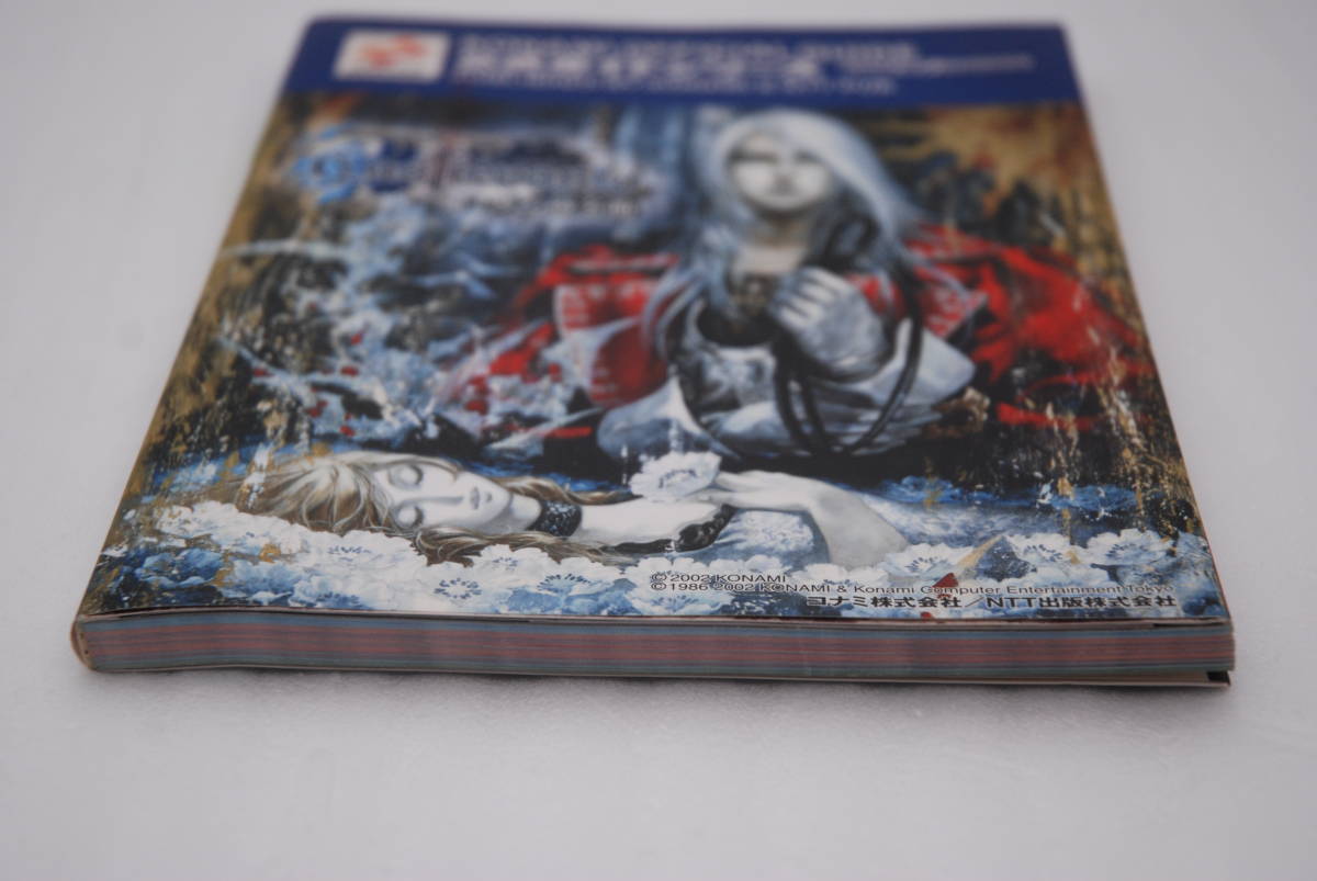  capture book [GBA castle vania~ Byakuya. concerto ~ official complete guide ] search :KONAMI OFFICIAL GUIDE Game Boy Advance demon castle gong kyula