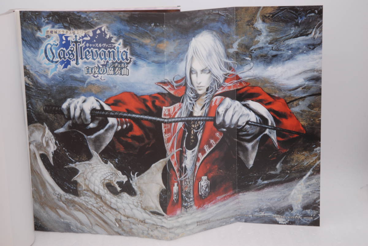  capture book [GBA castle vania~ Byakuya. concerto ~ official complete guide ] search :KONAMI OFFICIAL GUIDE Game Boy Advance demon castle gong kyula