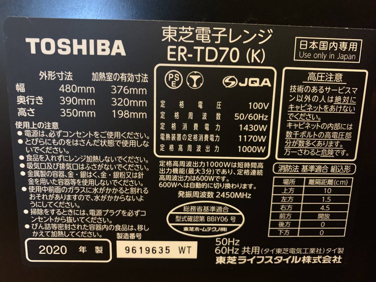 TOSHIBA 東芝 スチームオーブンレンジ ER-TD70（K) 2020年製 ブラック