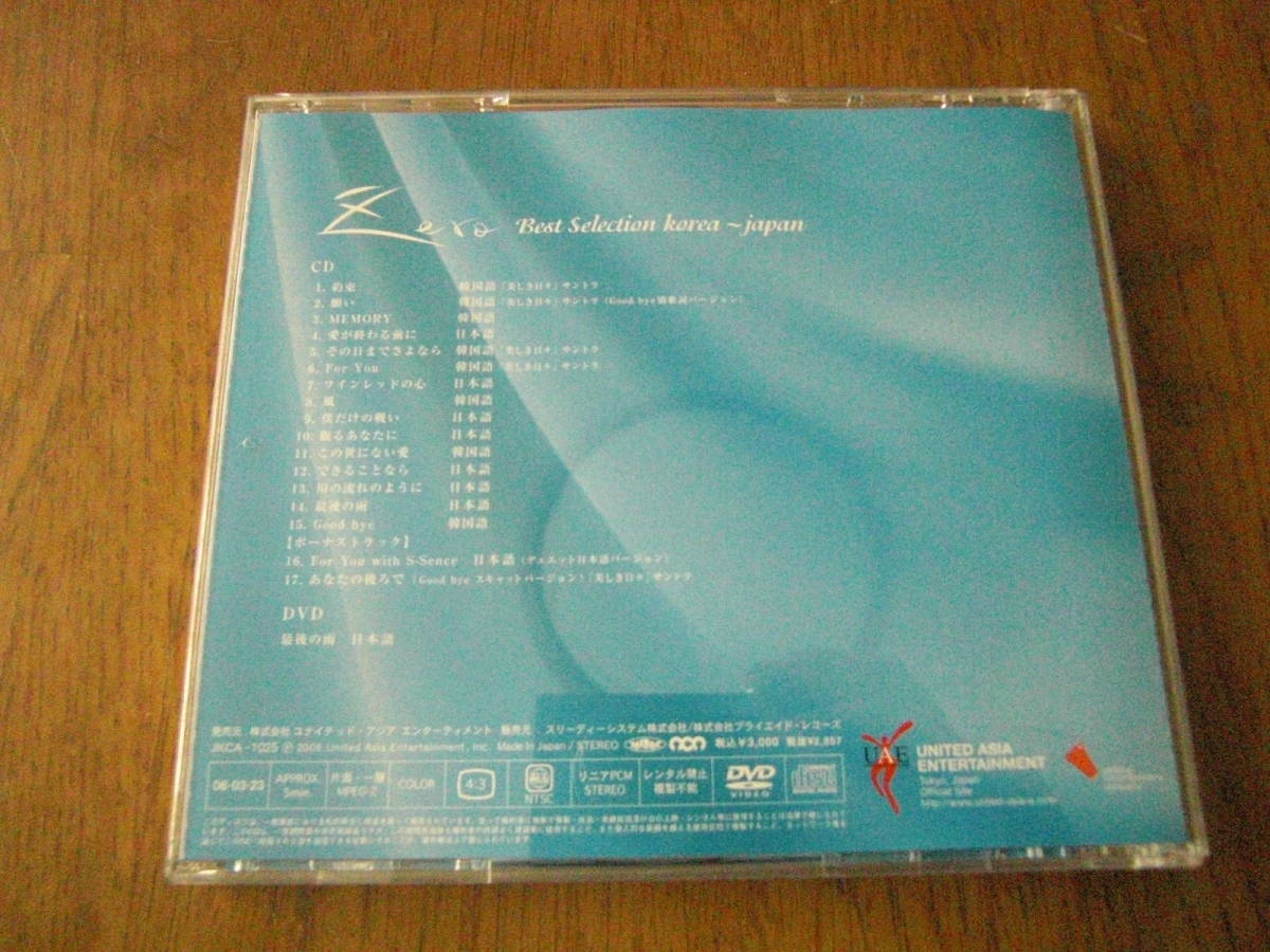 ZERO ベストセレクション　コリア～ジャパン　CD+DVD　国内盤_画像5