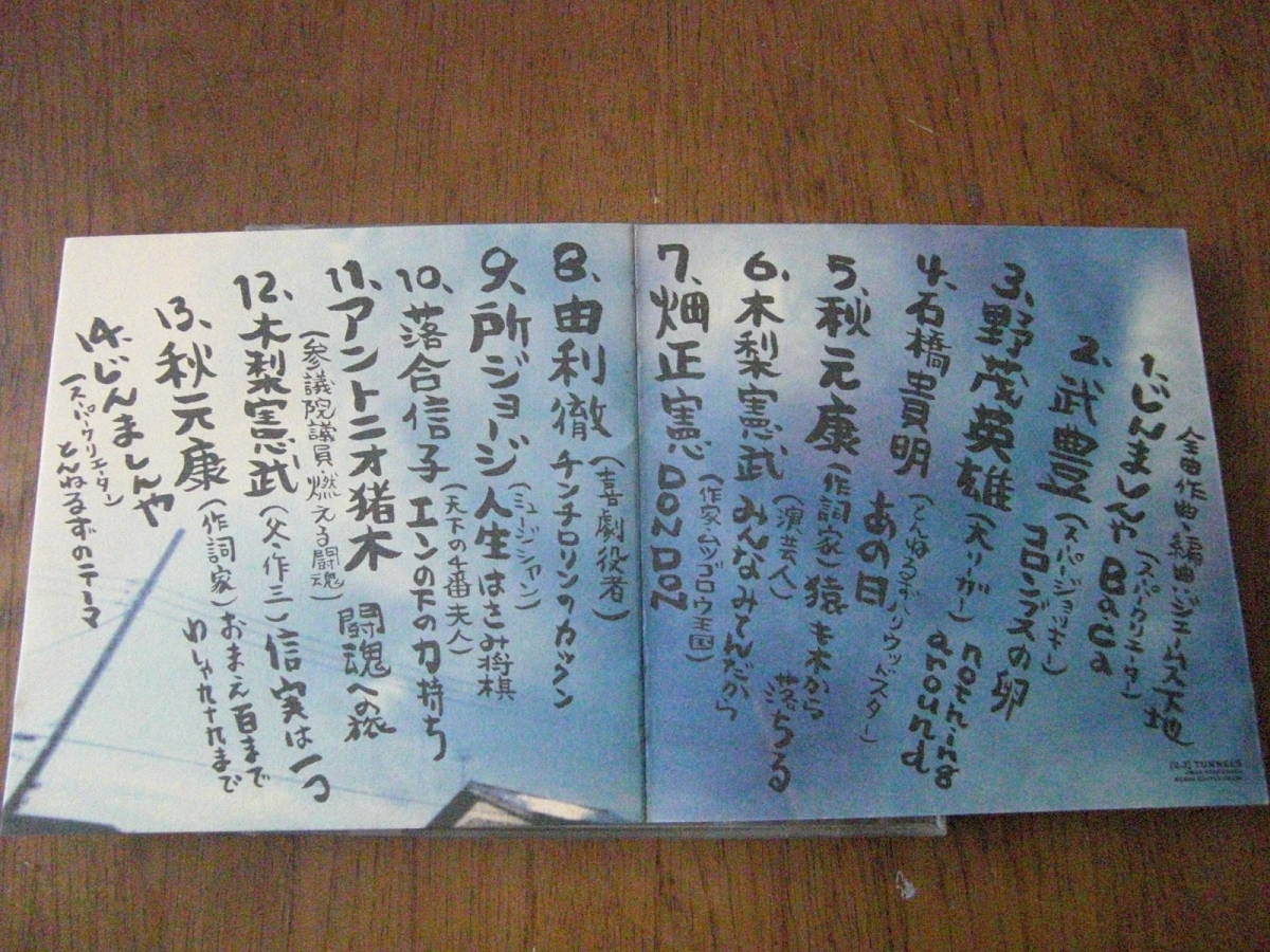 とんねるず/おまえ百までわしゃ九十九まで　野茂英雄　畑正憲　所ジョージ　アントニオ猪木　由利徹_画像2