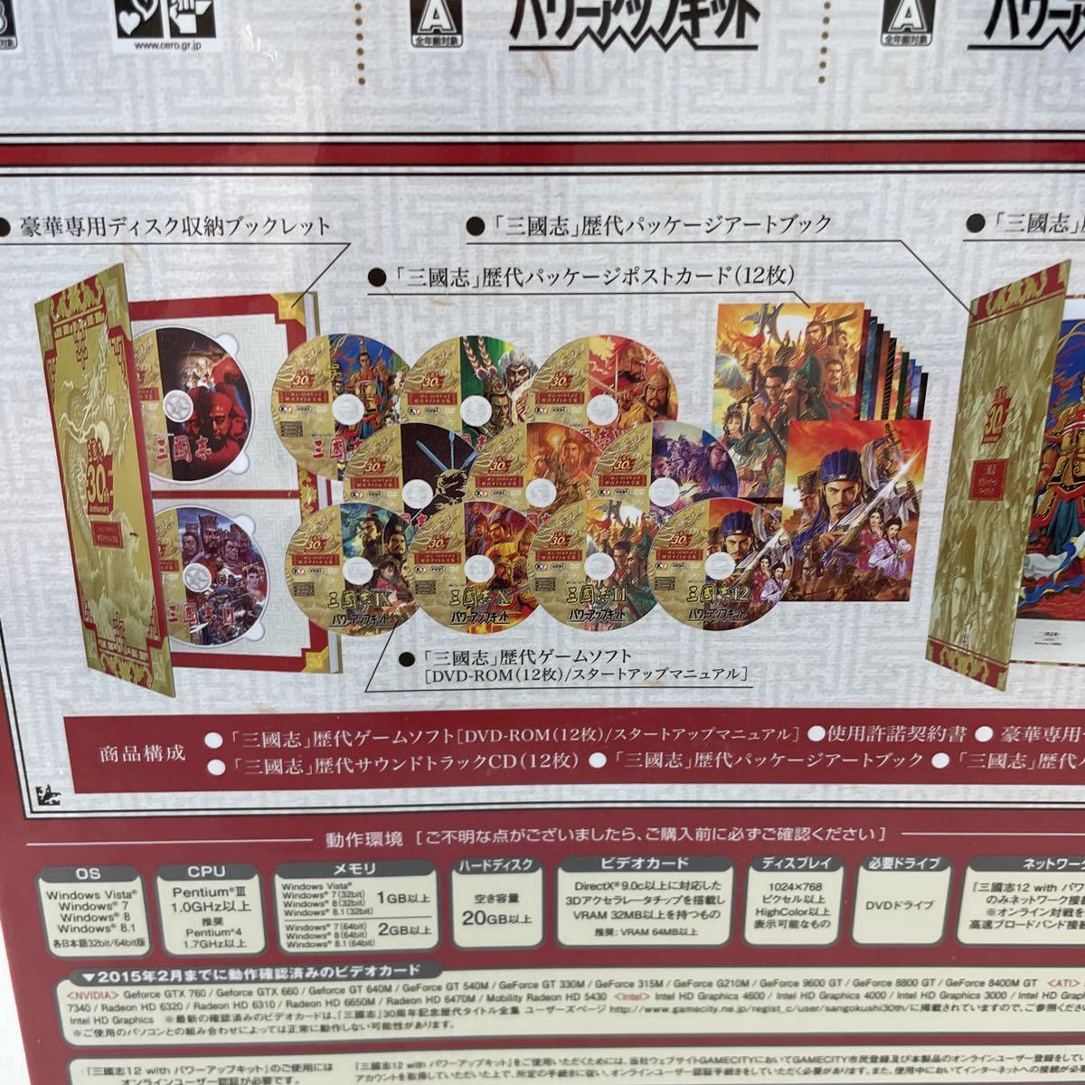 三国志30周年記念 歴代タイトル全集・光栄・コーエー・歴史