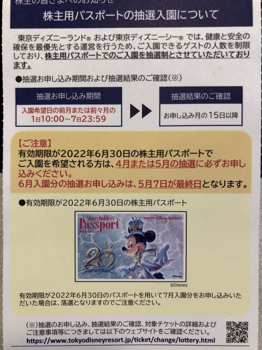 最新作売れ筋が満載 送料無料 ディズニーランド ディズニーシー入場 株主優待チケット2枚セット ディズニーリゾート共通券 Www Sulbiotec Com Br