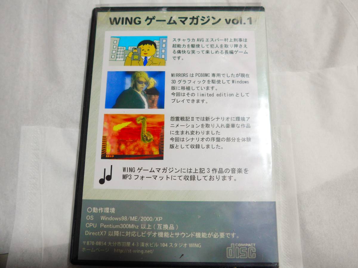 レア 絶版 ソフトスタジオWING WING ゲームマガジン vol.1-