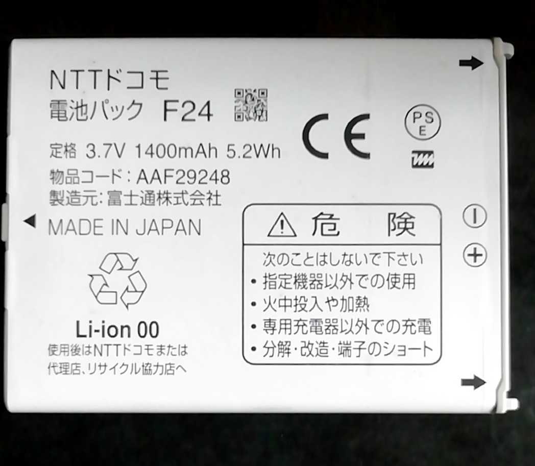 【中古・残り1個】NTTドコモF24純正電池パックバッテリー【充電確認済】_画像1