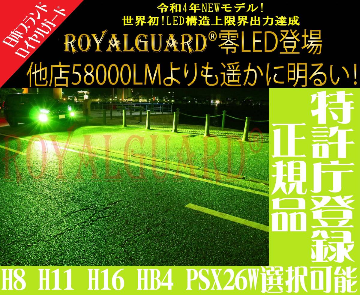 実測世界No.1の明るさ 15330LM ロイヤルガード 零 LEDフォグ ライム