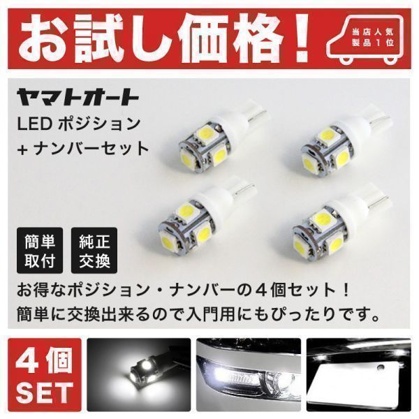  ◆キャリイトラック キャリー キャリトラ DA16T スズキ 車検対応 LED ポジション ナンバー 4点 T10 ウェッジ球 車幅灯 ライセンス_画像1