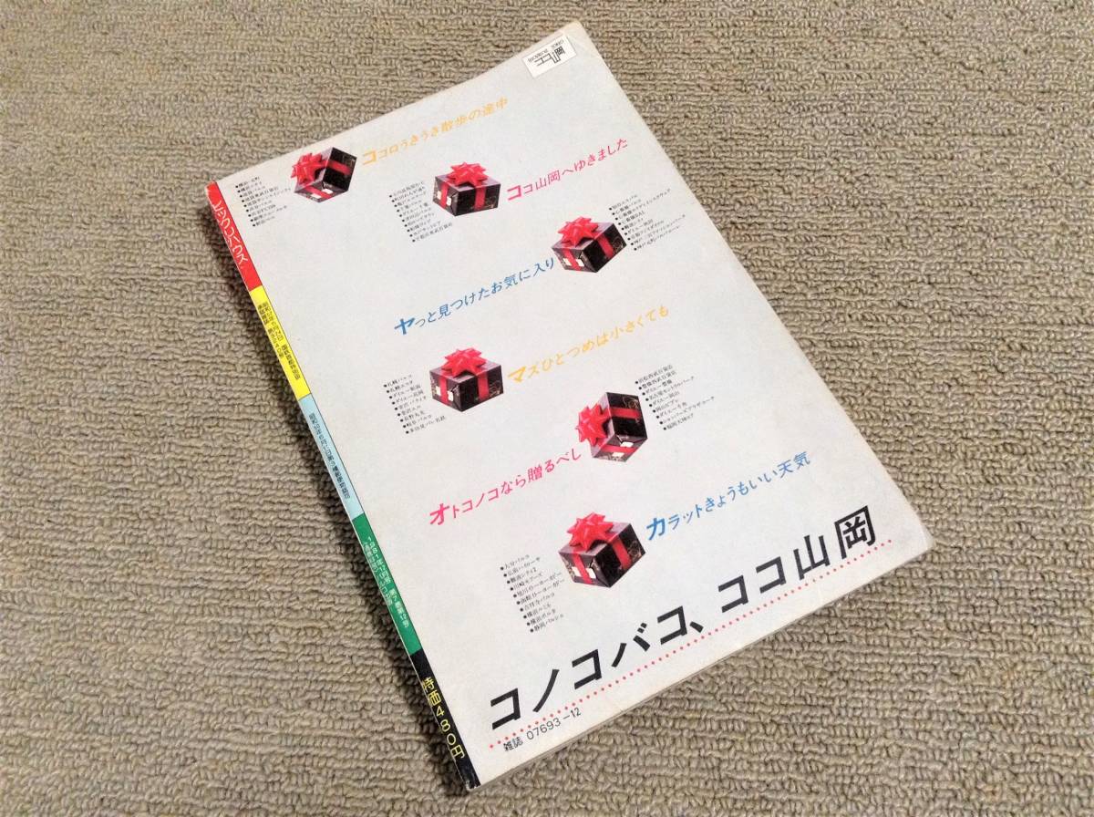 '81年 ビックリハウス 第5回JPC展作品カタログ YMO 和田誠インタビュー 安西水丸 太田螢一_画像7