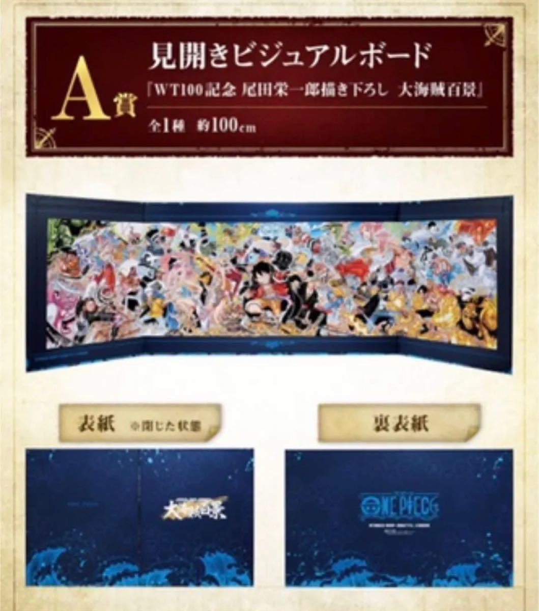 ワンピース ONE PIECE 一番くじ 大海賊百景 A賞ビジュアルボード