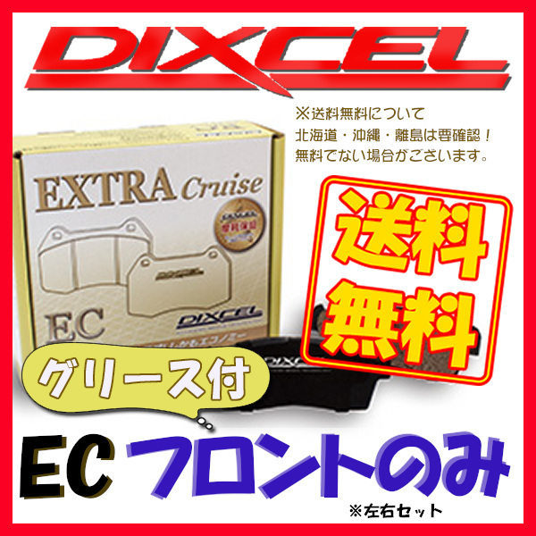 DIXCEL ディクセル EC ブレーキパッド フロントのみ メビウス ZVW41N 13/04～ EC-311548 ブレーキパッド
