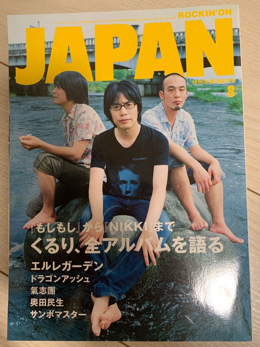 ROCKIN’ ON JAPAN 2006年8月号 VOL.300