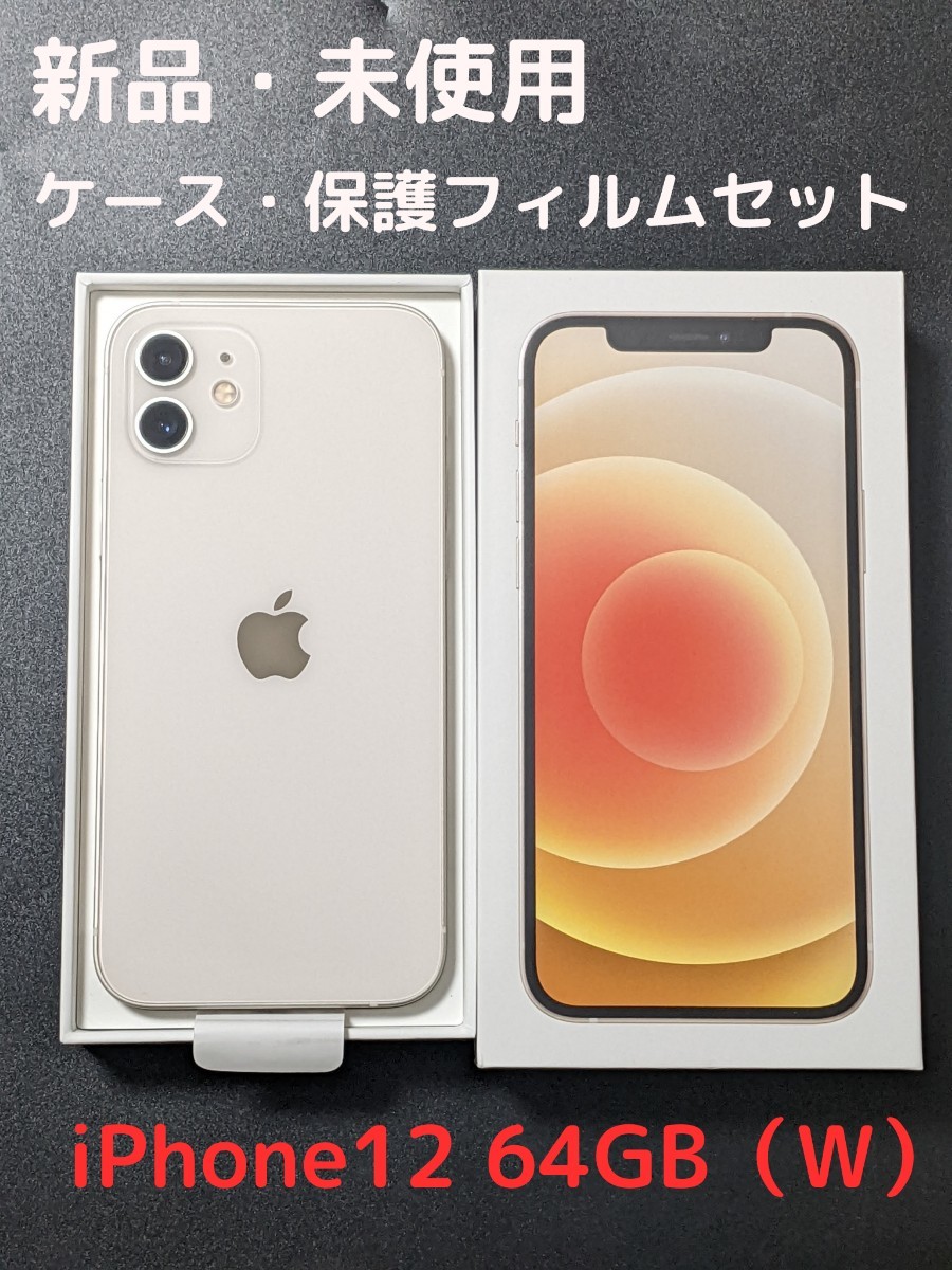 iPhone12 64GB ホワイト MGHP3J/A | tspea.org