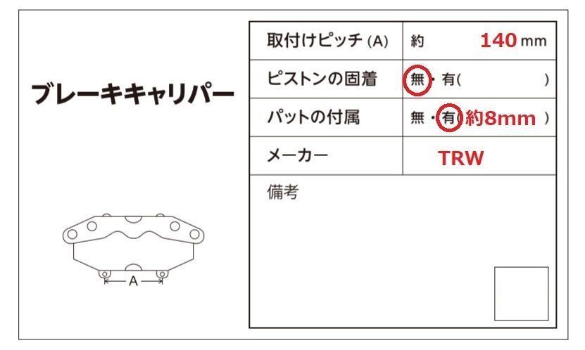 MB016 W117 CLA180 AMGライン 右フロント ブレーキ キャリパー ◆TRW ★固着無し ○ ★即決★_画像8