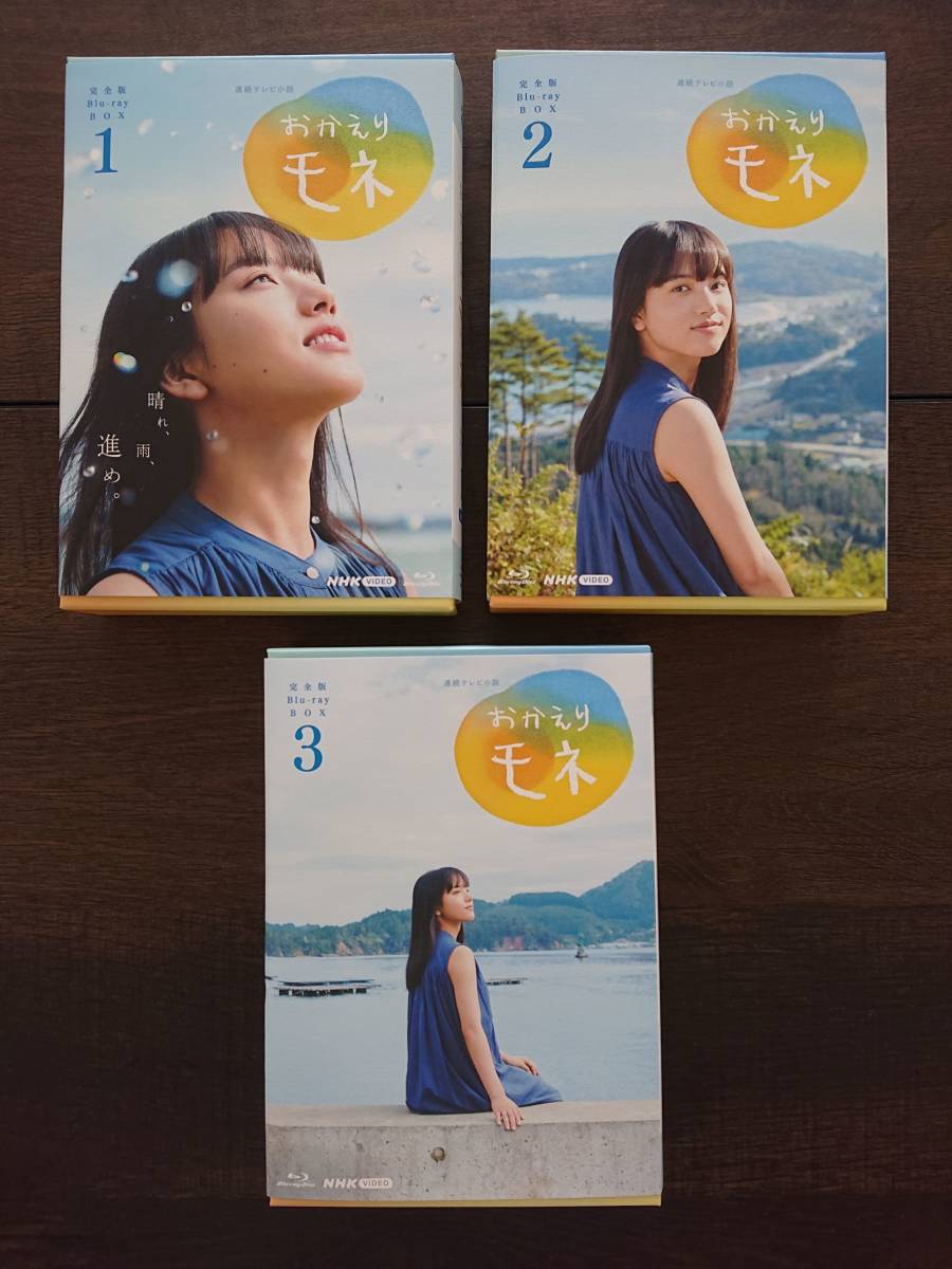 SALE/75%OFF】 連続テレビ小説 おかえりモネ 完全版 Blu- ray BOX1+2