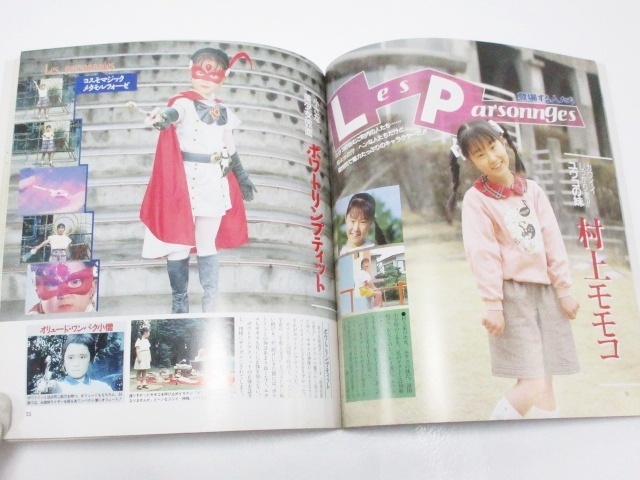 ショッピング販売 美少女仮面ポワトリン CUTIE MEMORIAL 写真集 - www
