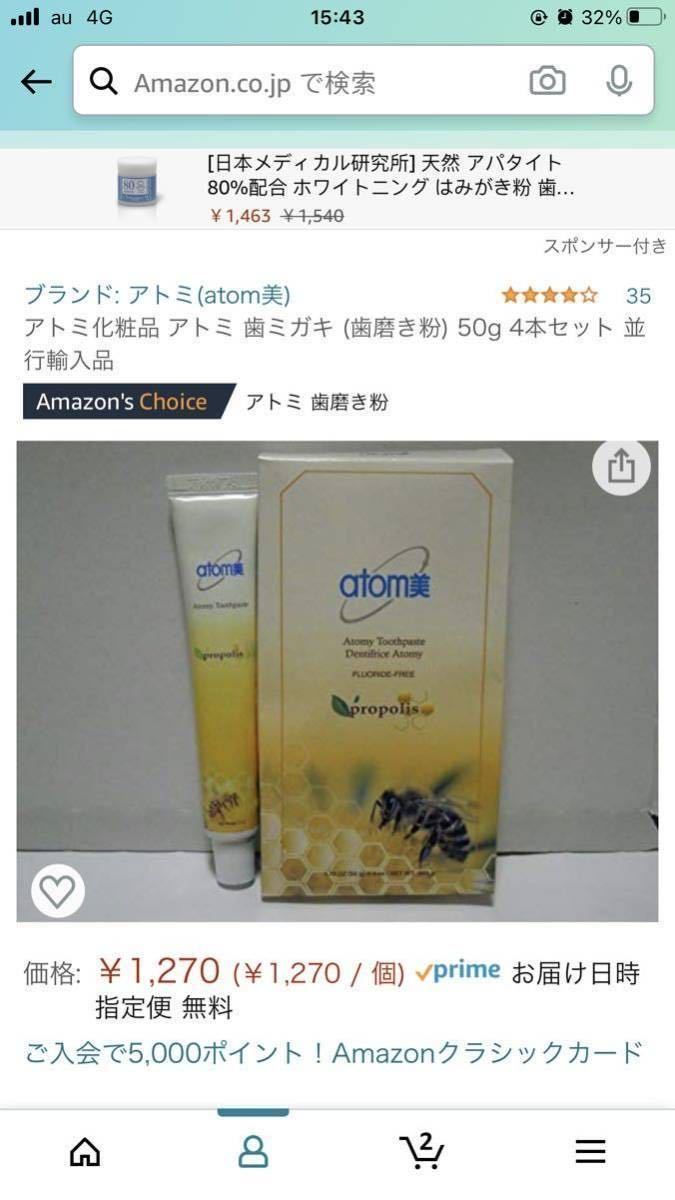 アトミ歯磨き粉(8個×50g)新品 同梱不可_画像6