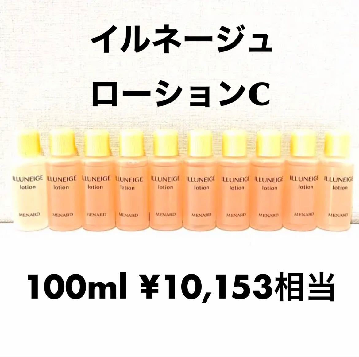 チョイ傷あり メナード イルネージュ ローションC 2枚組送料無料 ...