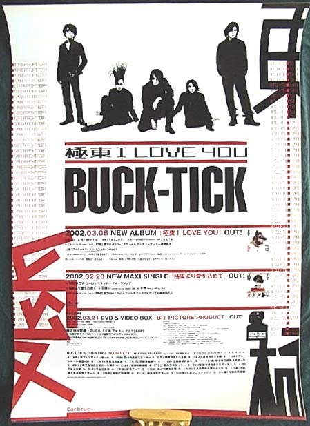 BUCK-TICK　「極東 I LOVE YOU」 ポスター_画像1