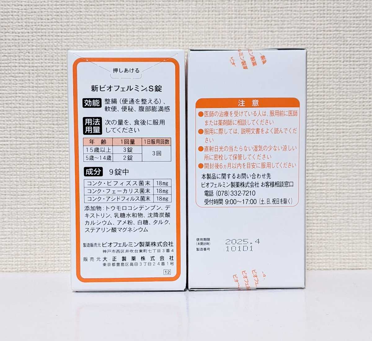 ☆送料無料☆ 大正製薬 新ビオフェルミンS錠 540錠×5箱【賞味期限