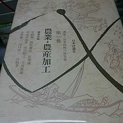 贈る結婚祝い 講座・日本技術の社会史 全１０巻 揃 文化、民俗 - store
