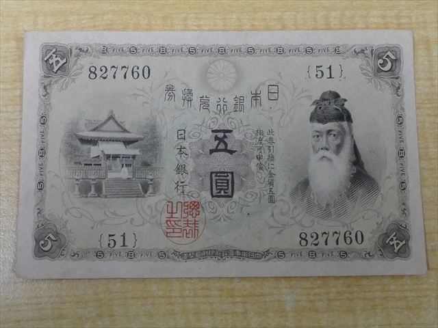 ③美品☆大正竹内5円☆大正兌換銀行券☆5円札旧紙幣古銭 www.lram-fgr.ma