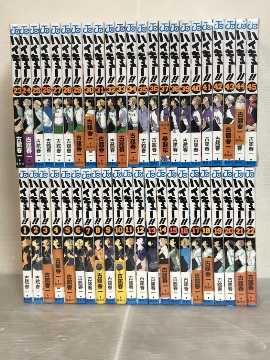 I558y】《ヤケ巻あり》ハイキュー 第1~45巻セット 完結全巻セット