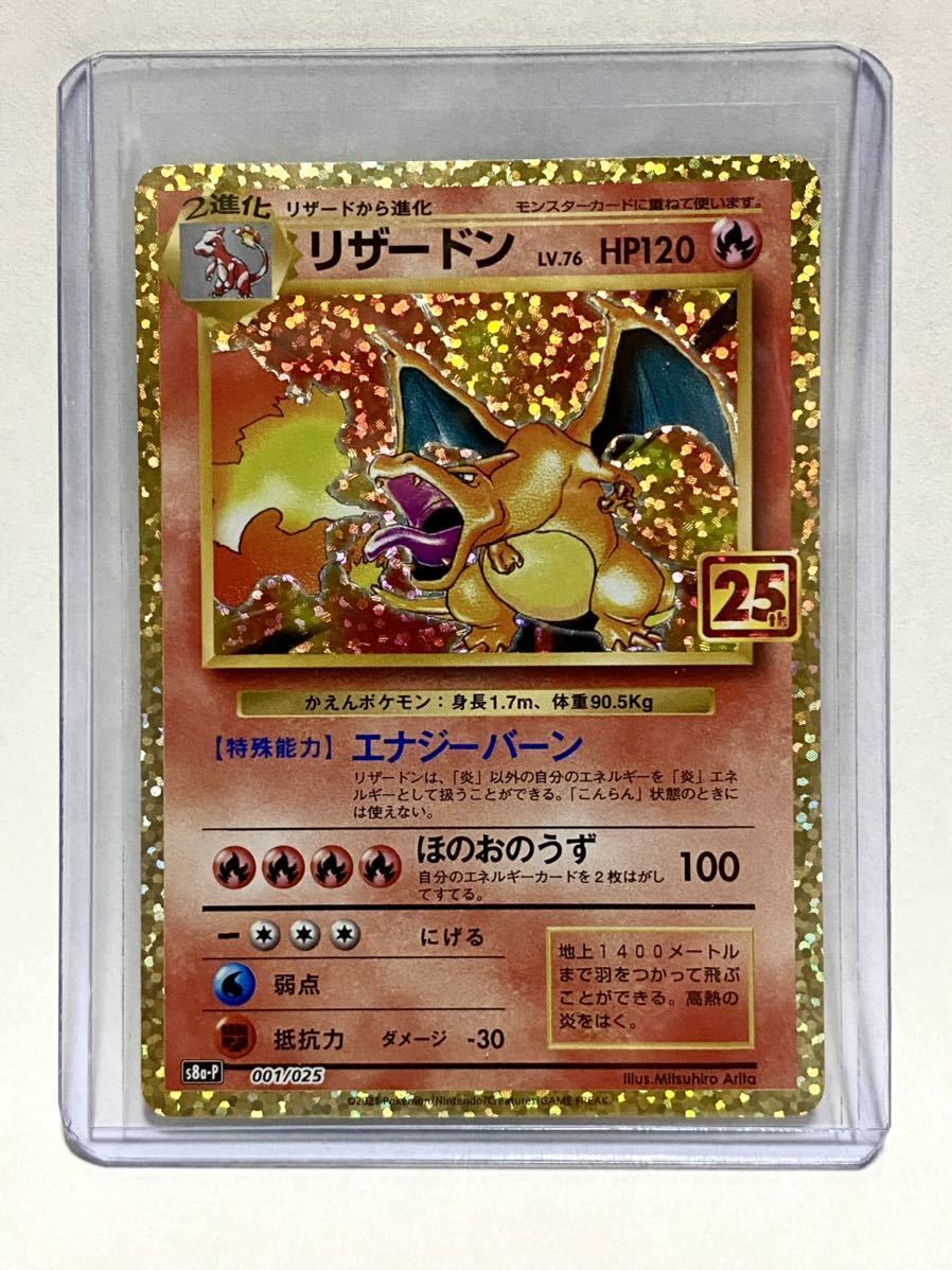 リザードン 25th anniversary collection プロモ リザードン 新品 未使用 ポケカ アニコレ ポケモンカード 