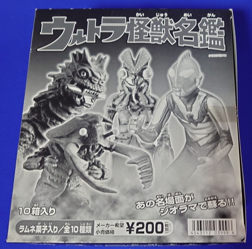 食玩未開封ウルトラ怪獣名鑑 箱 バンダイ フィギュア