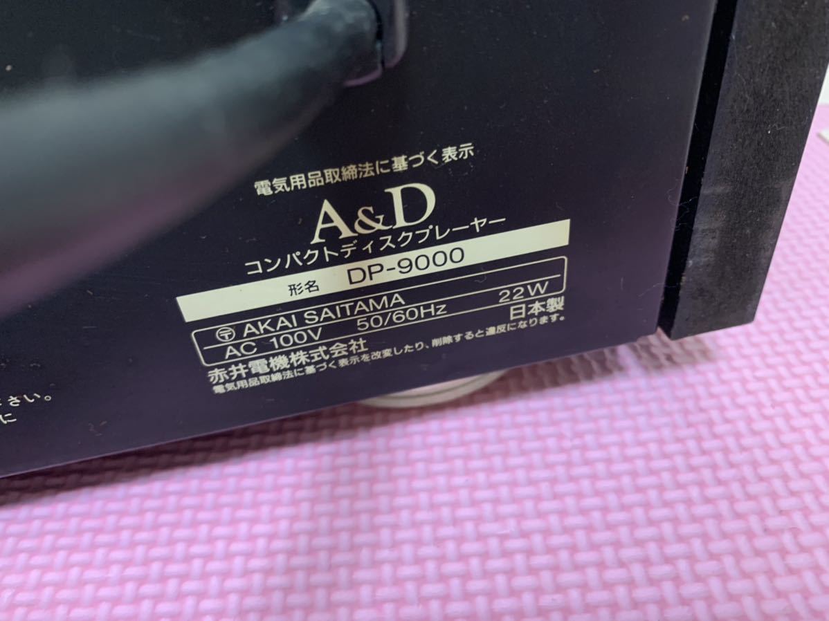 AKAI A＆D DP-9000 CDプレーヤー ジャンク _画像10