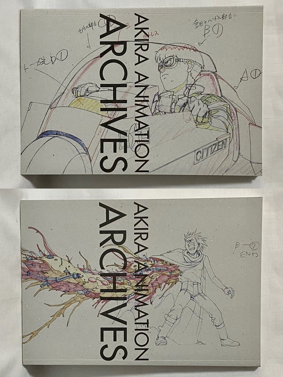 AKIRA ANIMATION ARCHIARCHIVES アキラ アーカイブ 大友克洋 初版(2002 