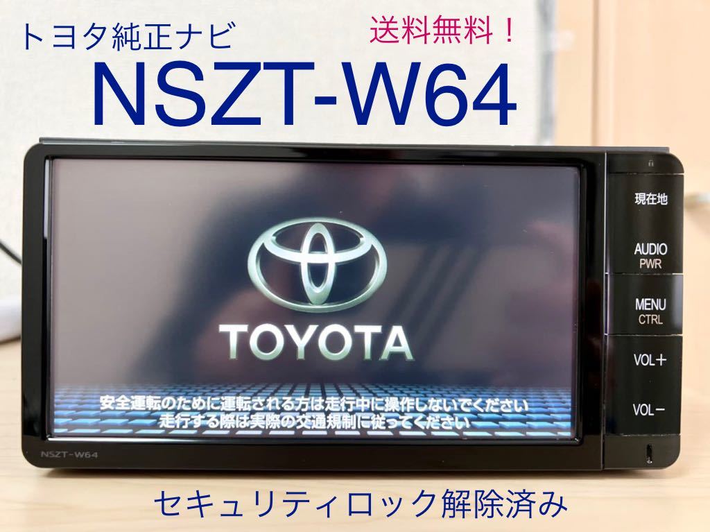 トヨタ純正ナビ NSZT-W64 フルセグ DVD再生 Bluetooth-