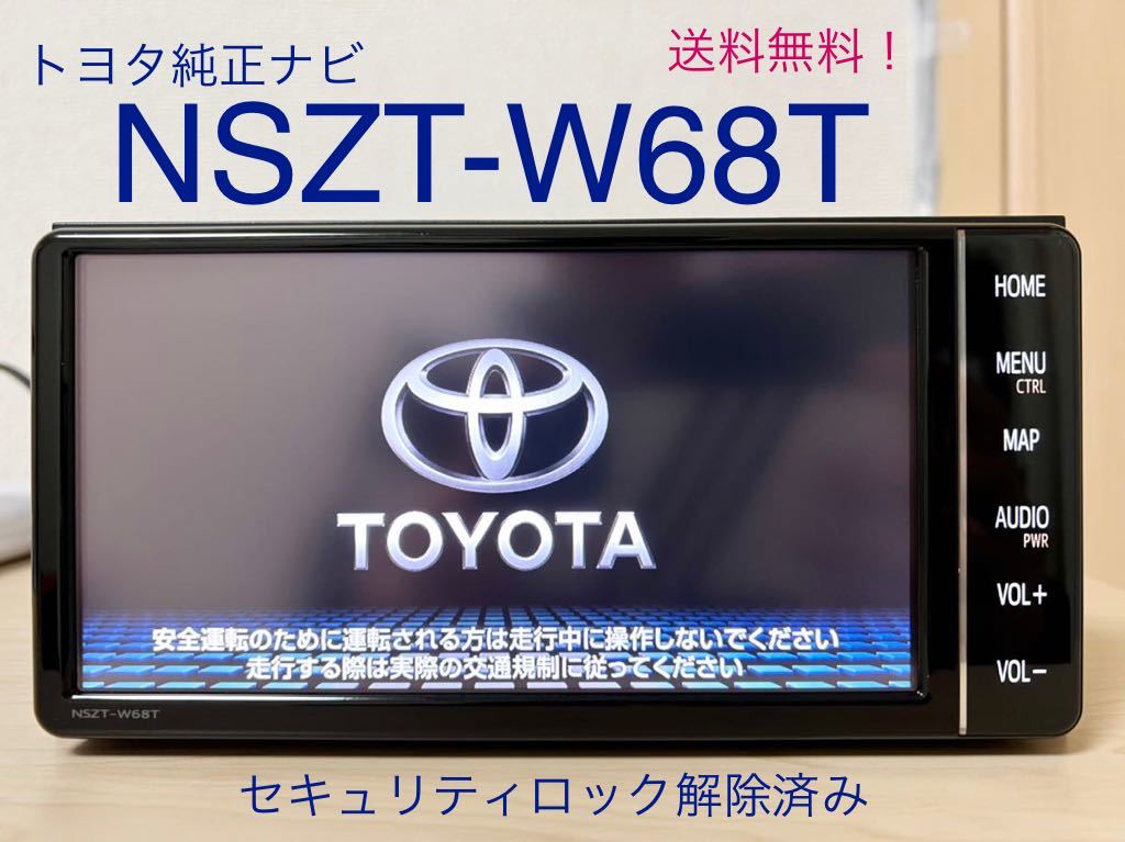 ☆3/24最新地図更新済！ トヨタ純正ナビ NSZT-W68T 送料無料 セキュリティロック解除済み☆52