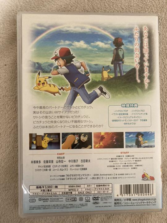 ヤフオク 劇場版ポケットモンスター キミにきめた Dvd ヤフオク 劇場版ポケットモンスター キミにきめた Dvd