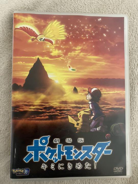 ヤフオク 劇場版ポケットモンスター キミにきめた Dvd ヤフオク 劇場版ポケットモンスター キミにきめた Dvd