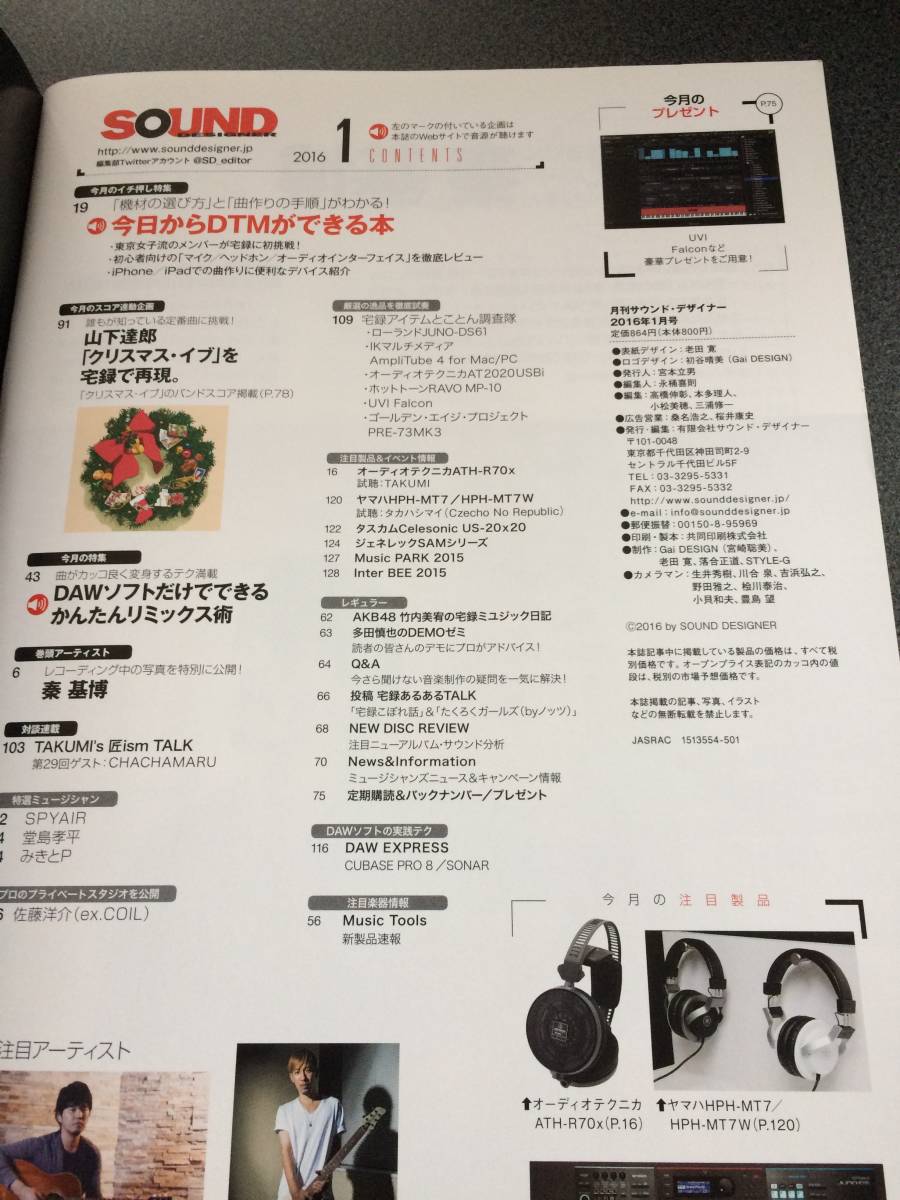 ♪♪SOUND DESIGNER/サウンド・デザイナー/今日からDTMができる本 山下達郎 「クリスマス・イブ」宅録♪♪