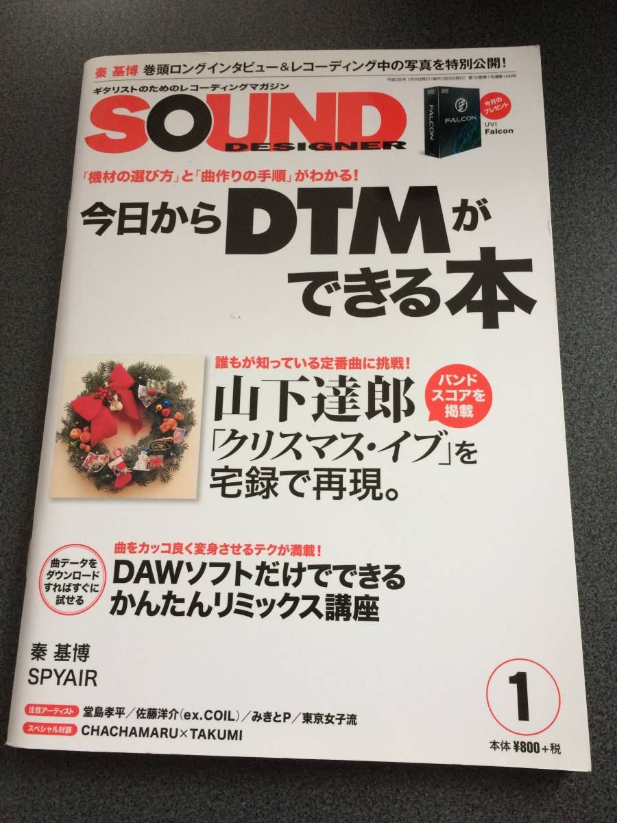 !!SOUND DESIGNER/ звук * designer / сейчас день из DTM возможно книга@ Yamashita Tatsuro [ Рождество * Eve ] дом запись!!