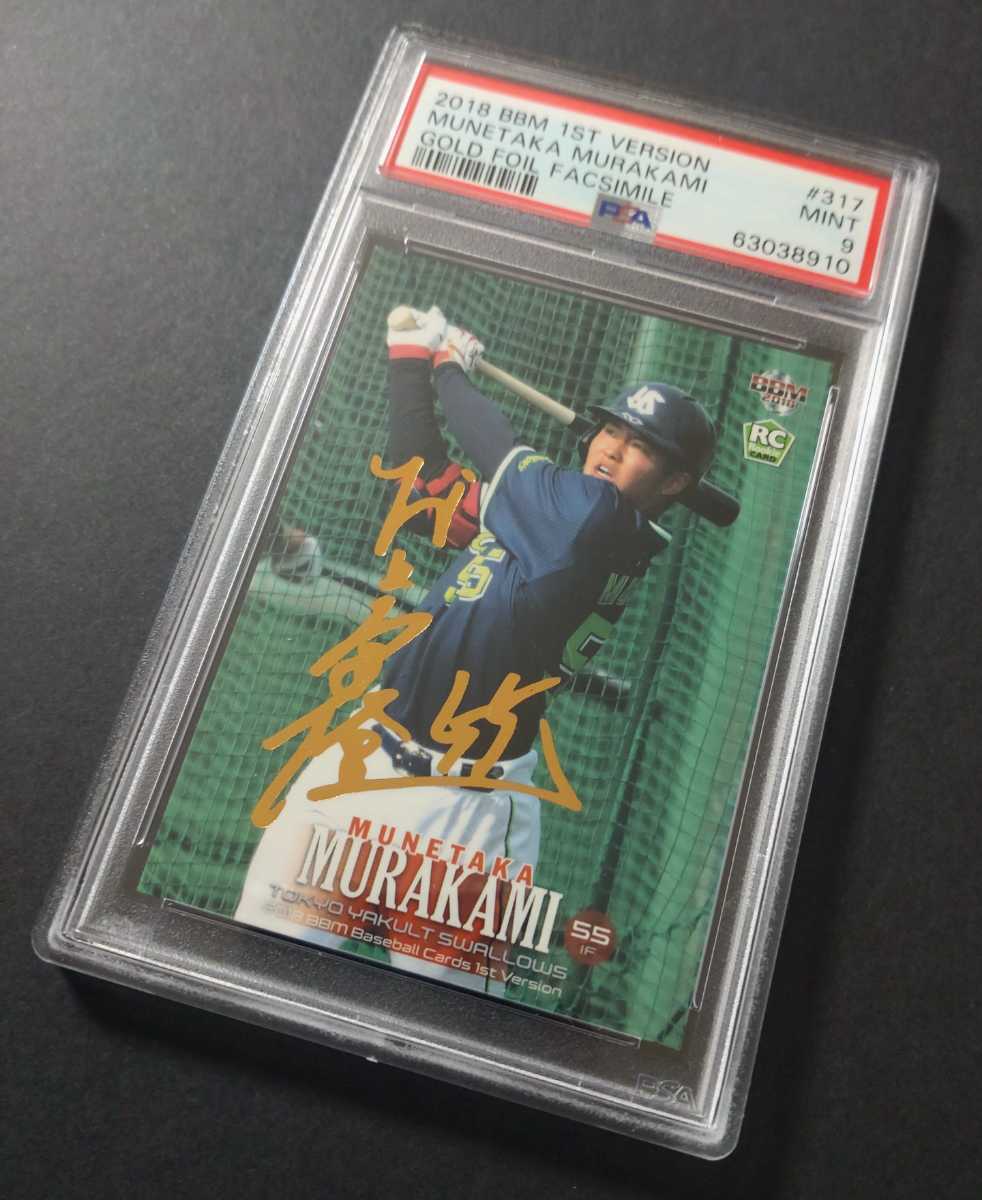 PSA鑑定済】BBM18 1st 東京ヤクルトスワローズ 村上宗隆 100枚限定金箔