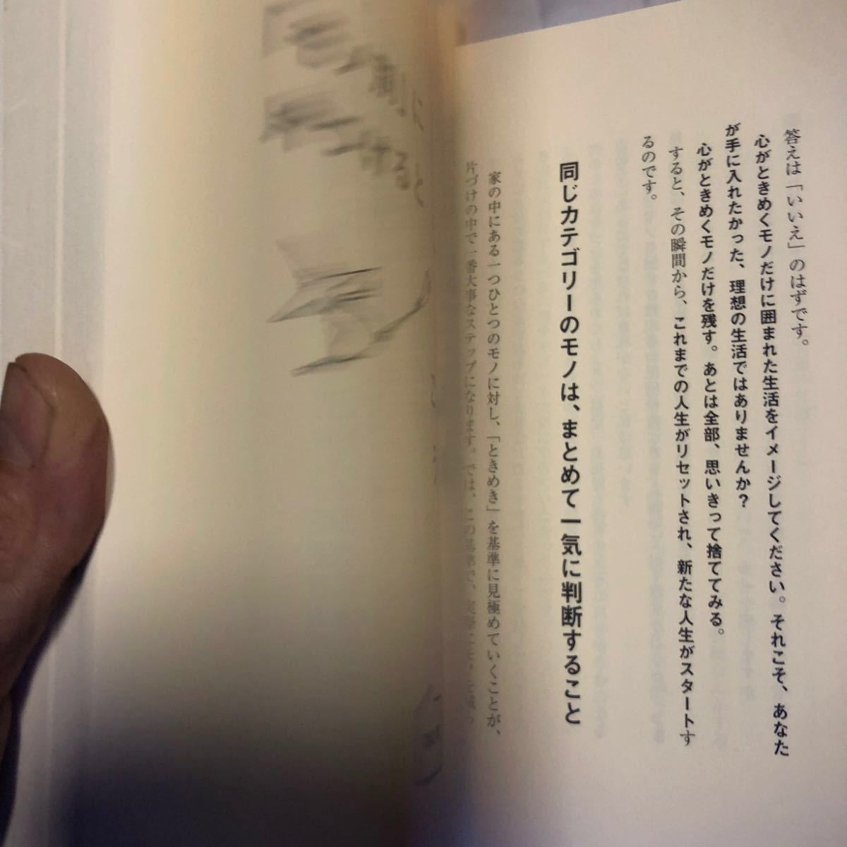 人生がときめく片づけの魔法 近藤麻理恵 サンマーク出版