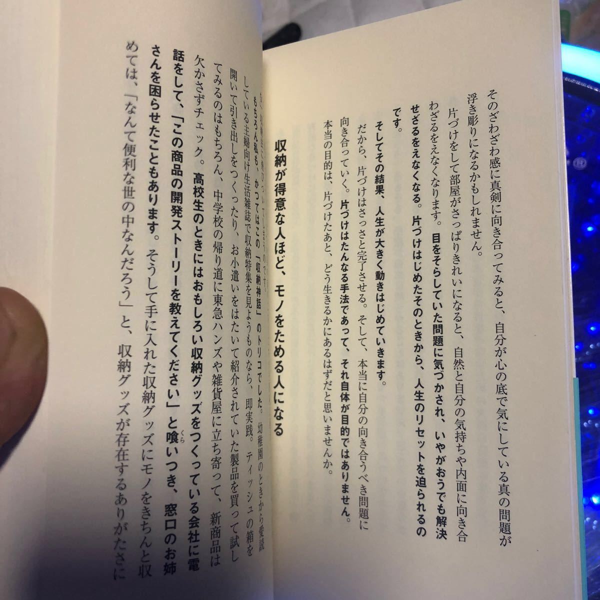 人生がときめく片づけの魔法 近藤麻理恵 サンマーク出版