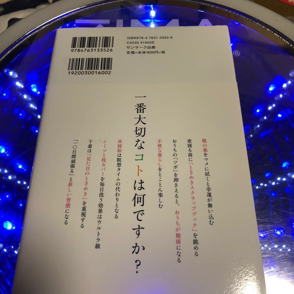 片づけの魔法毎日がときめく/イラストでときめく/マンガで読む人生がときめく/人生がときめく (2) 著/近藤麻理恵