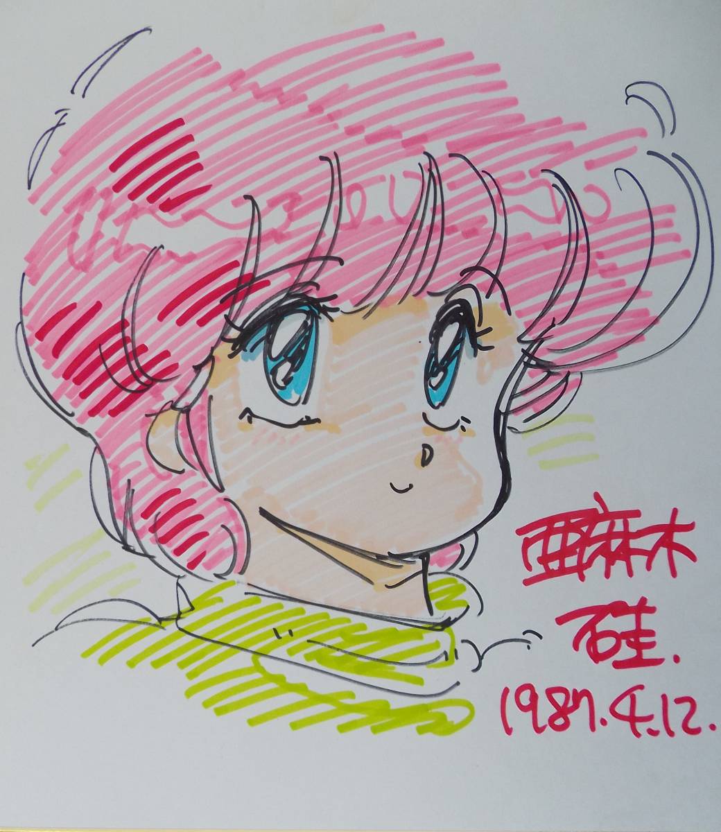Yahoo!オークション - 亜麻木硅先生 直筆 カラーイラストサイン Yahoo!オークション - 亜麻木硅先生 直筆 カラーイラストサイン