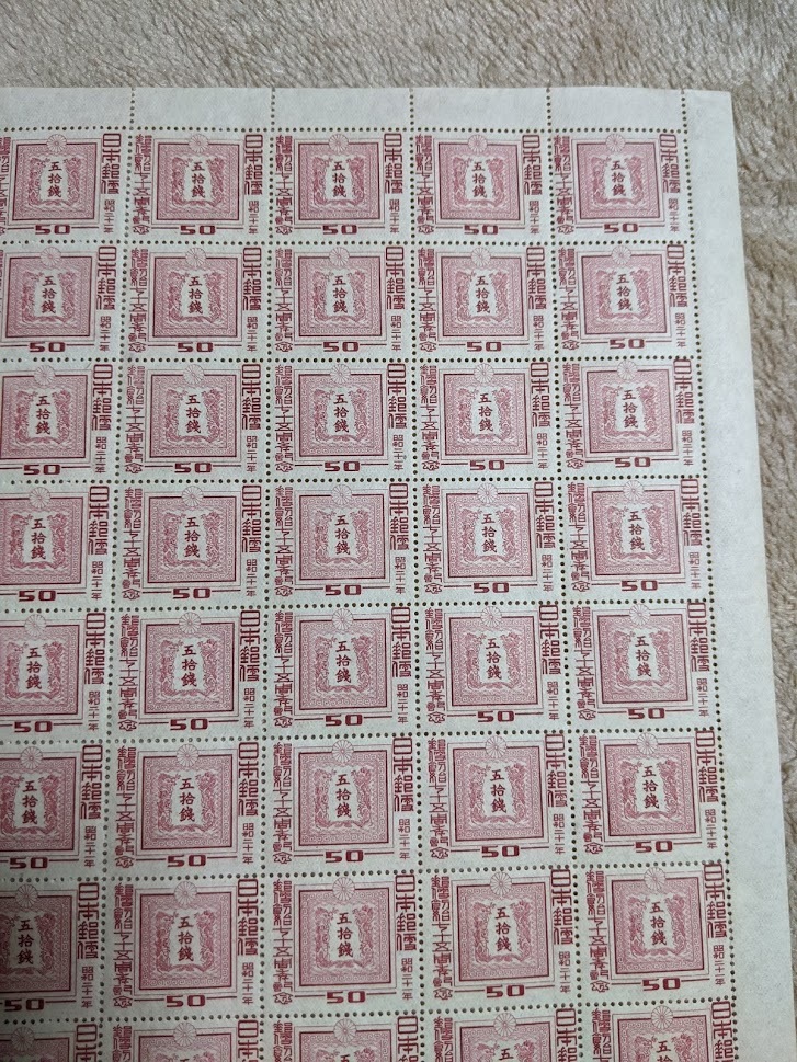 オール3か9ありがとうスタート】A524 日本切手 郵便創始75年記念 ５０