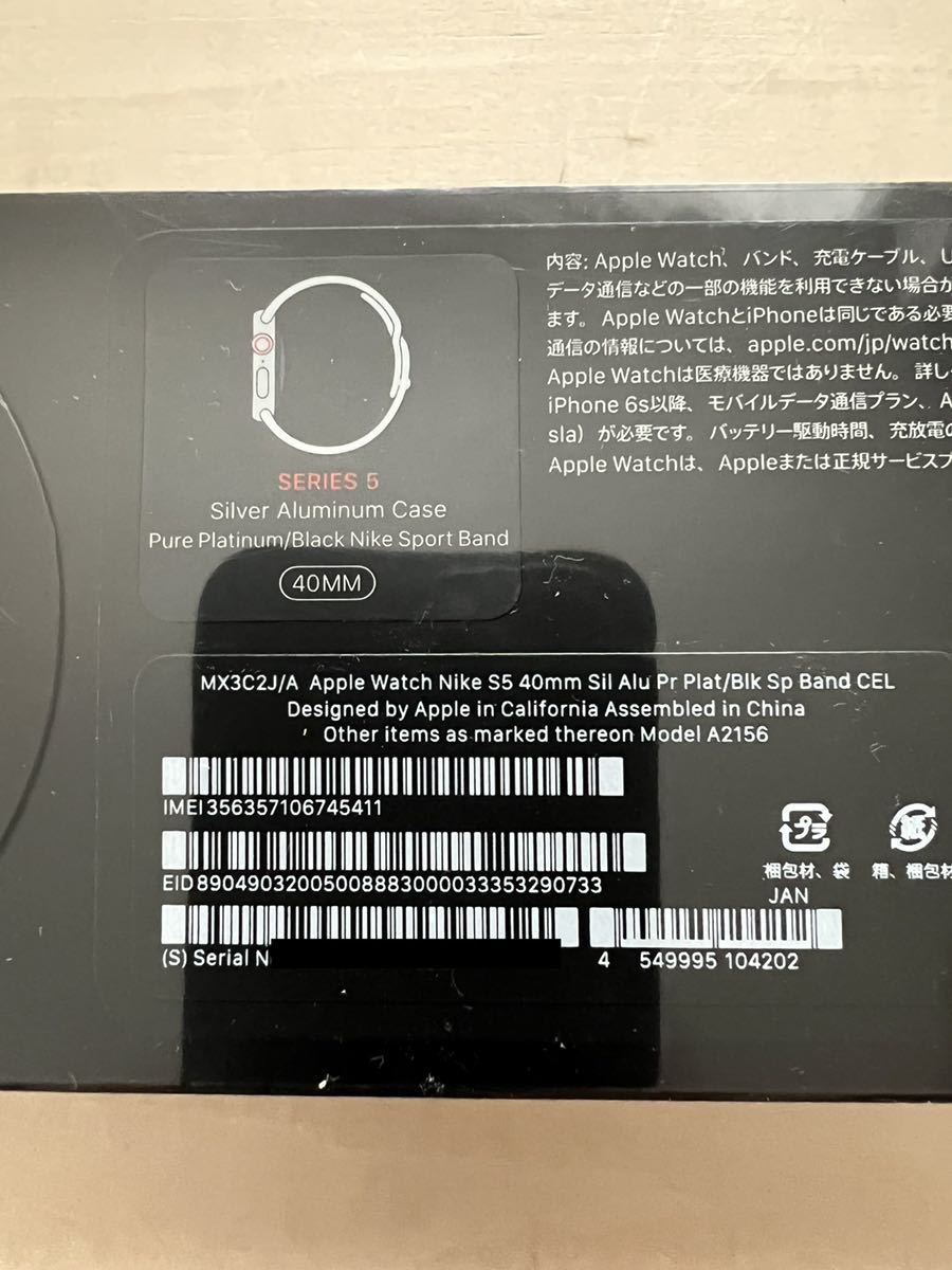 新品未開封 Apple Watch Nike Series 5 GPS+Cellularモデル 40mm