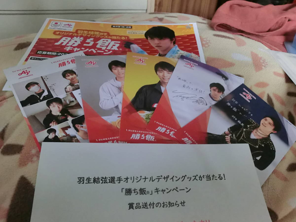 当選品 羽生結弦選手 ポストカード5枚セット 勝ち飯キャンペーン 味の素 応募チラシ付き その他 売買されたオークション情報 Yahooの商品情報をアーカイブ公開 オークファン Aucfan Com