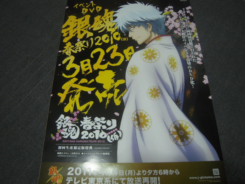 告知ポスター アニメ 銀魂 イベント Dvd 春祭り10 仮 Gintama Harumatsuri 10 か行 売買されたオークション情報 Yahooの商品情報をアーカイブ公開 オークファン Aucfan Com