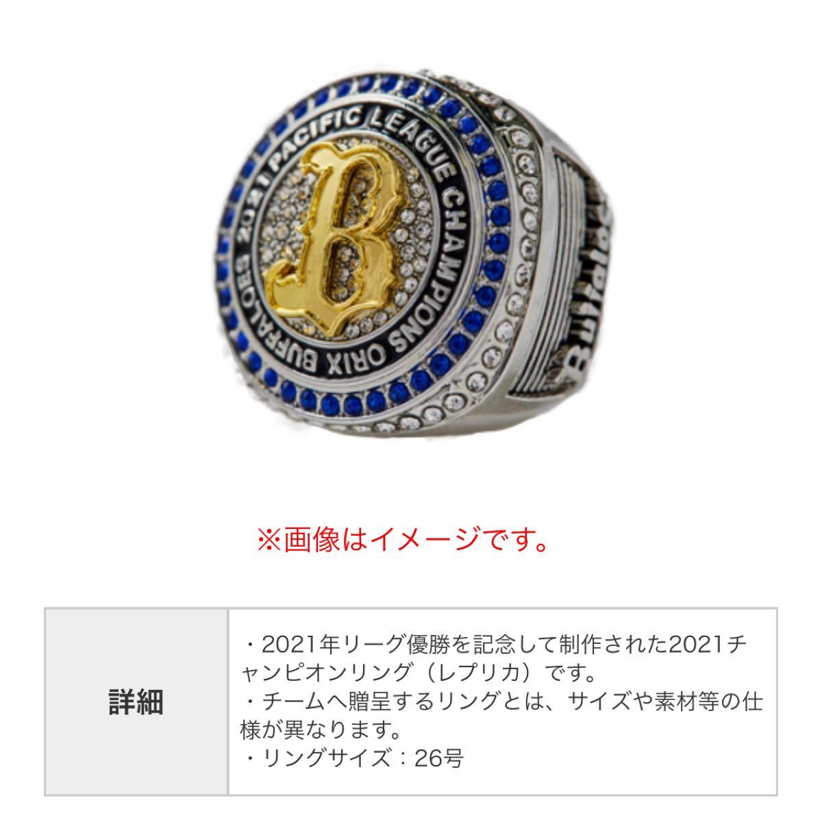 オリックスバファローズ チャンピオンリング|Yahoo!フリマ(旧 オリックスバファローズ チャンピオンリング|Yahoo!フリマ(旧